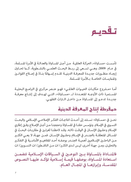 ملف:حكايات النساء، حيوات النساء.pdf