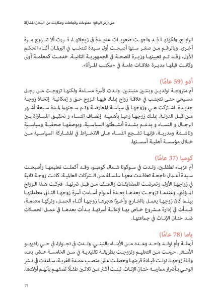 ملف:حكايات النساء، حيوات النساء.pdf
