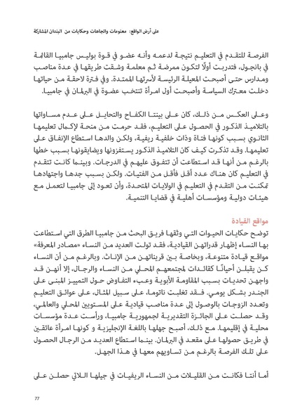 ملف:حكايات النساء، حيوات النساء.pdf