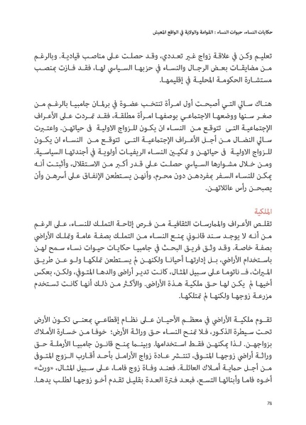 ملف:حكايات النساء، حيوات النساء.pdf