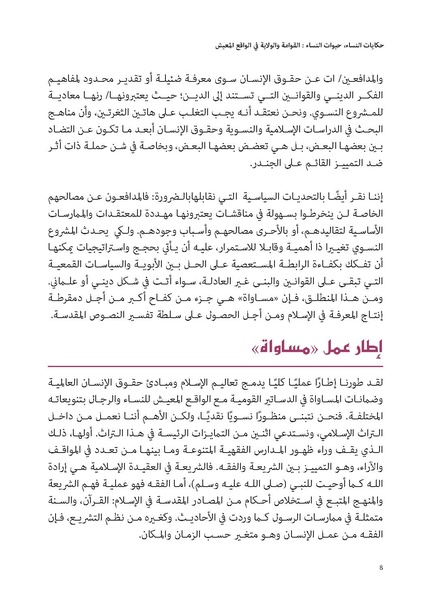 ملف:حكايات النساء، حيوات النساء.pdf