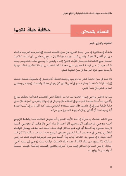 ملف:حكايات النساء، حيوات النساء.pdf