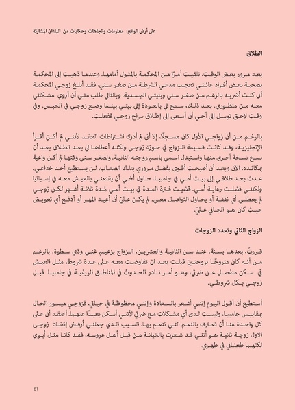 ملف:حكايات النساء، حيوات النساء.pdf