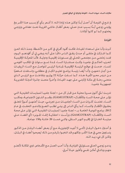 ملف:حكايات النساء، حيوات النساء.pdf