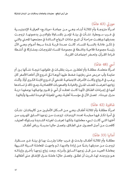 ملف:حكايات النساء، حيوات النساء.pdf