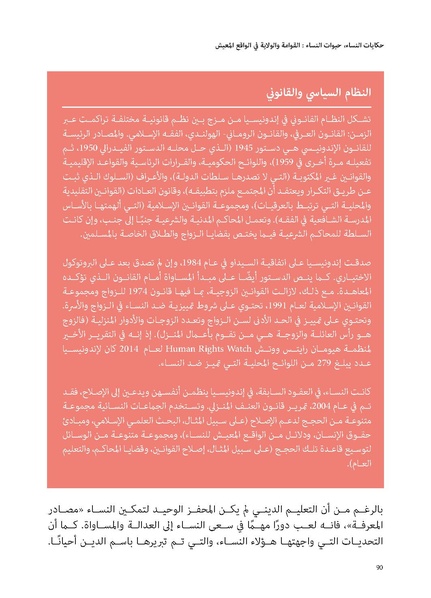 ملف:حكايات النساء، حيوات النساء.pdf