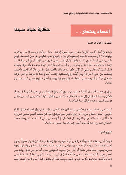 ملف:حكايات النساء، حيوات النساء.pdf
