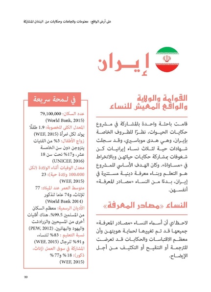 ملف:حكايات النساء، حيوات النساء.pdf