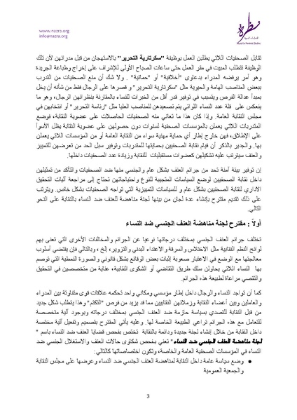 ملف:مقترح لجنتي مناهضة العنف ضد النساء وإدماج النوع بنقابة الصحفيين.pdf