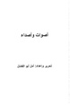 أصوات وأصداء.pdf