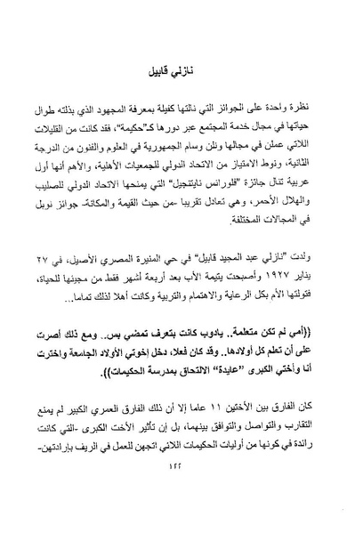 ملف:أصوات وأصداء.pdf