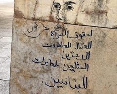 مشاهدات من قلب الثورة اللبنانية