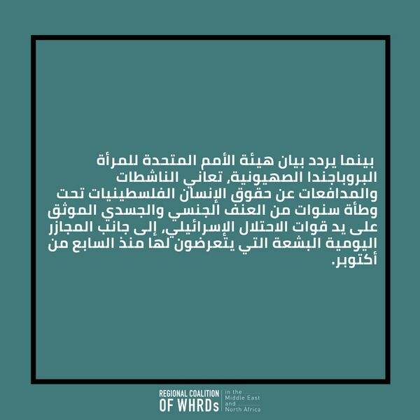 ملف:هي مدافعة ضد النسوية الاستعمارية 7.jpg