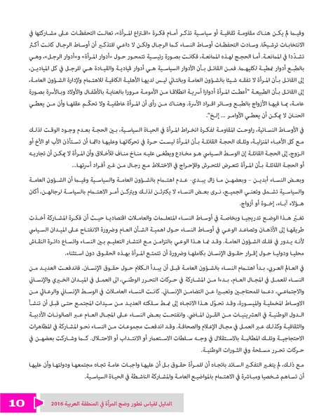 ملف:الدليل لقياس تطور وضع المرأة في المنطقة العربية.pdf