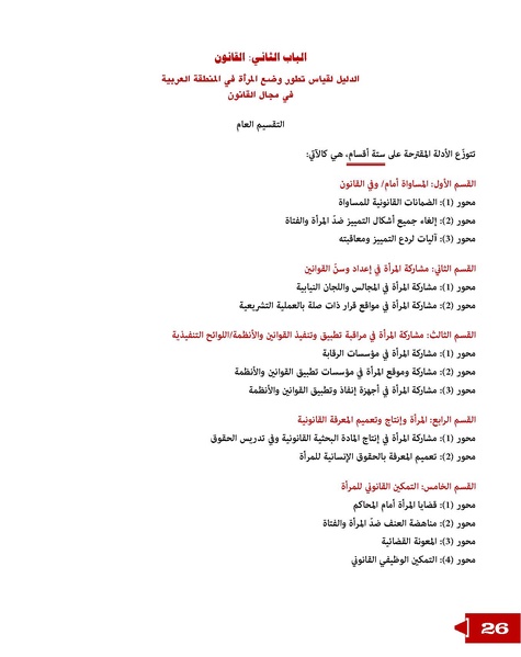 ملف:الدليل لقياس تطور وضع المرأة في المنطقة العربية.pdf