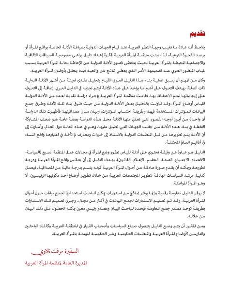 ملف:الدليل لقياس تطور وضع المرأة في المنطقة العربية.pdf