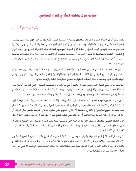 ملف:الدليل لقياس تطور وضع المرأة في المنطقة العربية.pdf