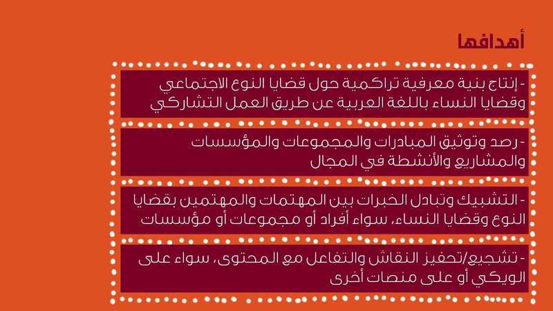 ملف:العرض التقديمي لويكي الجندر ليوم الافتتاح.pdf