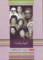 أصوات وأصداء.jpg