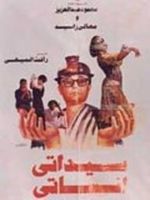 سيداتي آنساتي.jpg