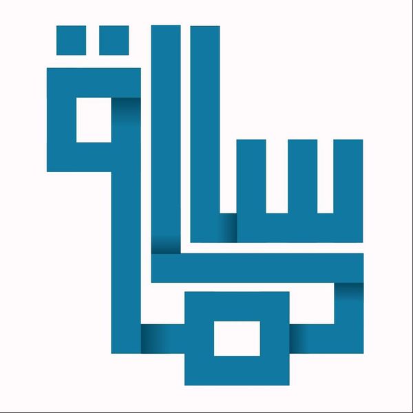 ملف:شعار مؤسسة سالمة لتنمية النساء.jpg