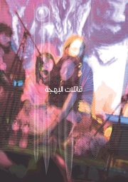 → الصفحة السابقة
