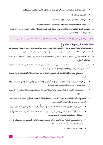 ملف:نظام التحويل الوطني للنساء المعنفات- فلسطين.pdf