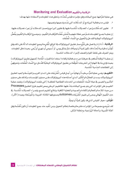 ملف:نظام التحويل الوطني للنساء المعنفات- فلسطين.pdf