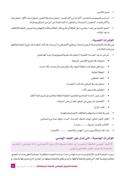 ملف:نظام التحويل الوطني للنساء المعنفات- فلسطين.pdf