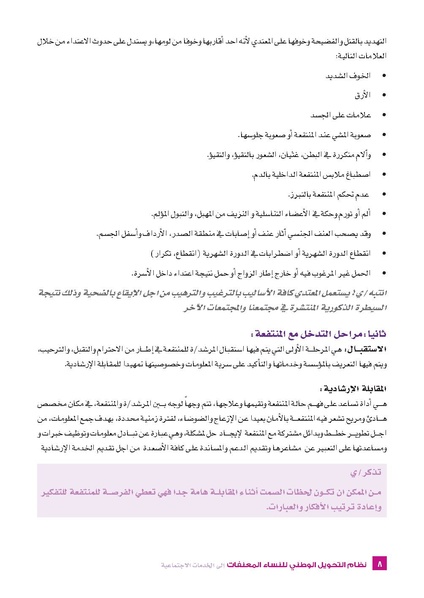 ملف:نظام التحويل الوطني للنساء المعنفات- فلسطين.pdf