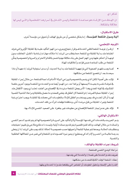 ملف:نظام التحويل الوطني للنساء المعنفات- فلسطين.pdf