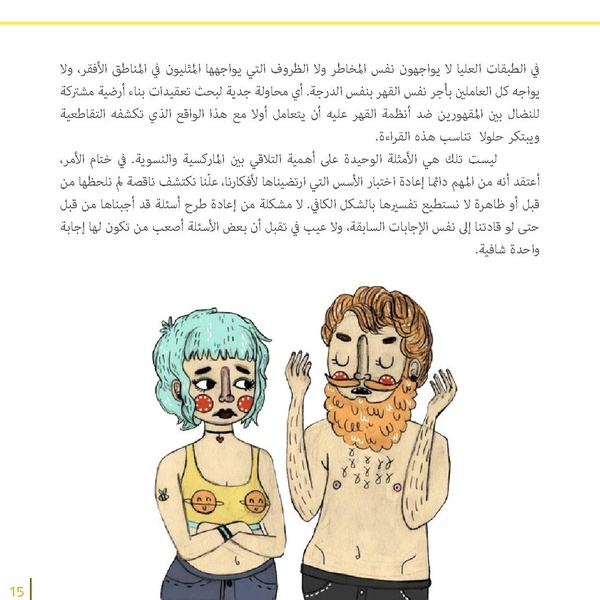 ملف:اليسار الثوري المصري والنسوية - زواج لم يتم.pdf