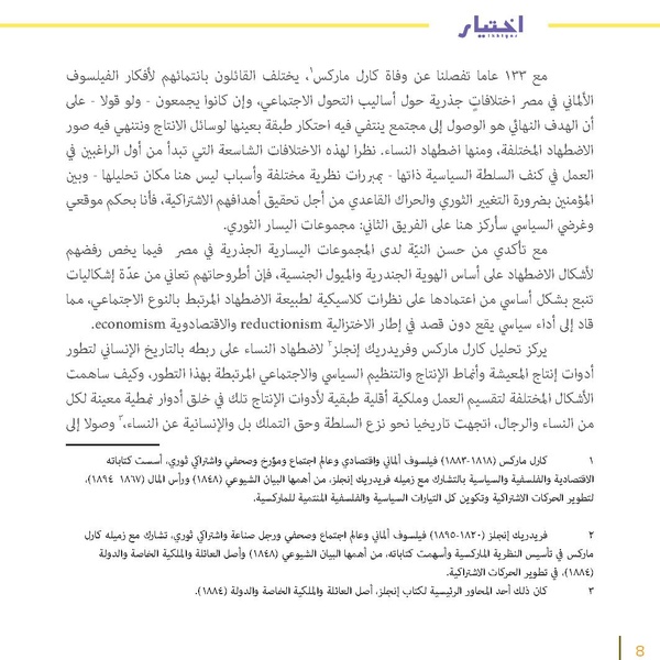 ملف:اليسار الثوري المصري والنسوية - زواج لم يتم.pdf