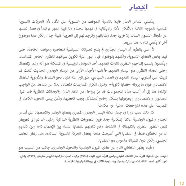 ملف:اليسار الثوري المصري والنسوية - زواج لم يتم.pdf