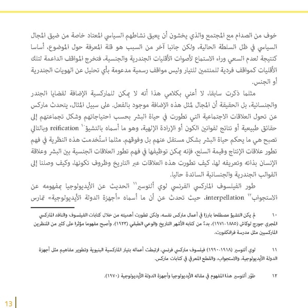 ملف:اليسار الثوري المصري والنسوية - زواج لم يتم.pdf