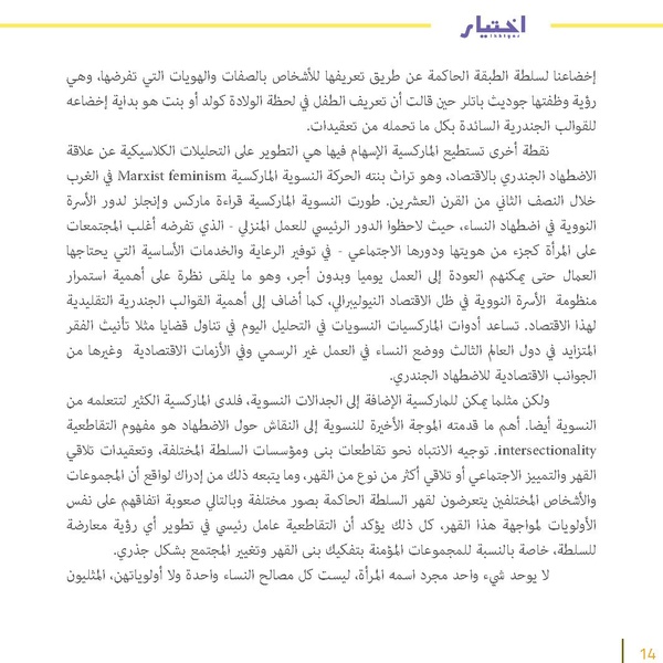 ملف:اليسار الثوري المصري والنسوية - زواج لم يتم.pdf
