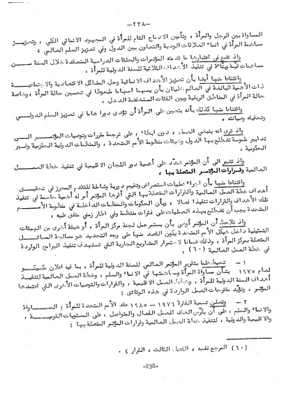 ملف:وثيقة اعلان السنة الدولية للمرأة.pdf