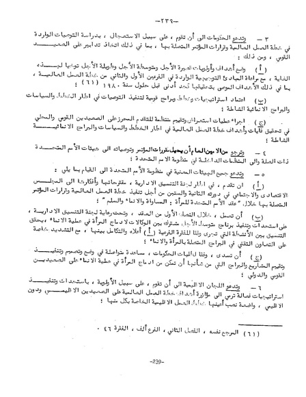 ملف:وثيقة اعلان السنة الدولية للمرأة.pdf