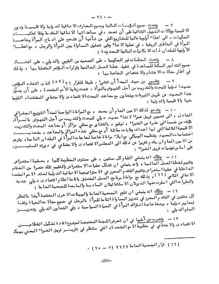 ملف:وثيقة اعلان السنة الدولية للمرأة.pdf