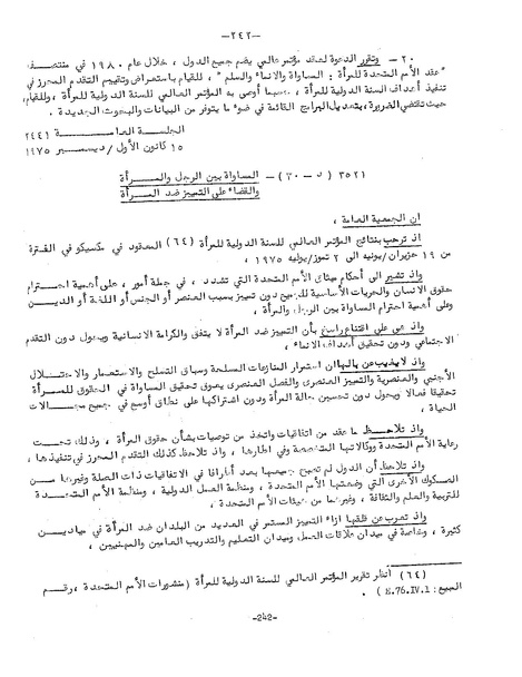 ملف:وثيقة اعلان السنة الدولية للمرأة.pdf
