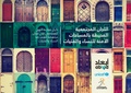 اللجان المجتمعية المحيطة بالمساحات الآمنة للنساء والفتيات.pdf