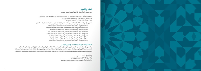 ملف:اللجان المجتمعية المحيطة بالمساحات الآمنة للنساء والفتيات.pdf
