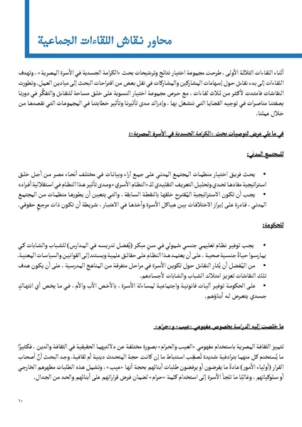 ملف:جدليات الكرامة الجسدية.pdf