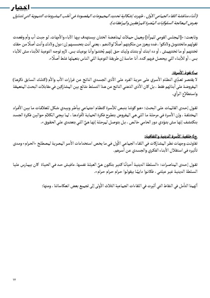 ملف:جدليات الكرامة الجسدية.pdf