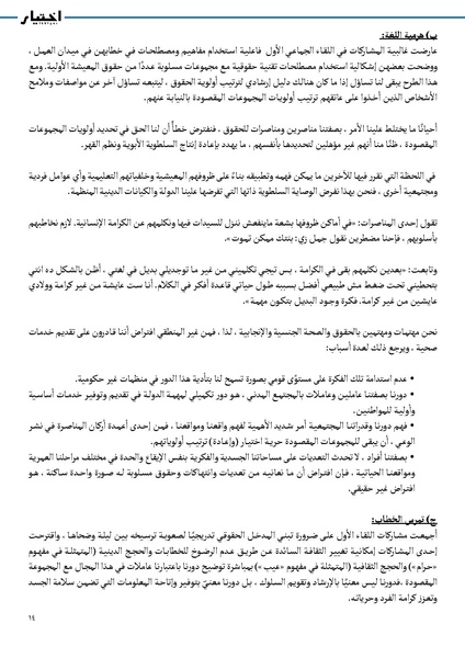 ملف:جدليات الكرامة الجسدية.pdf