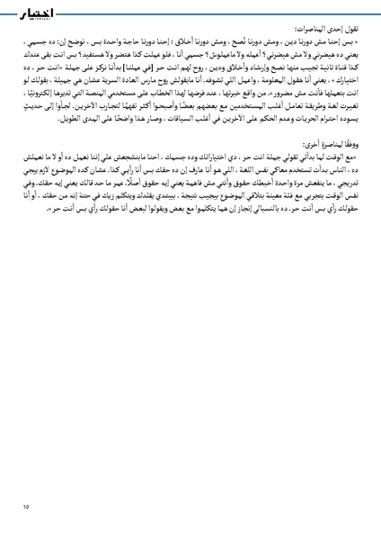 ملف:جدليات الكرامة الجسدية.pdf