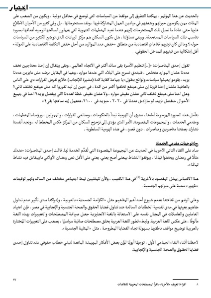 ملف:جدليات الكرامة الجسدية.pdf