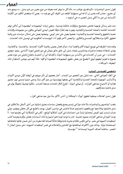 ملف:جدليات الكرامة الجسدية.pdf