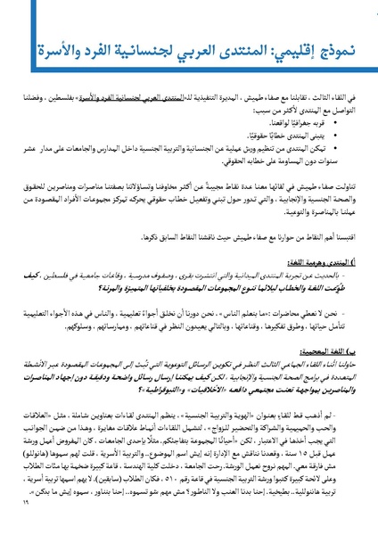 ملف:جدليات الكرامة الجسدية.pdf