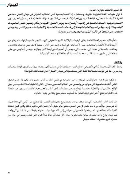 ملف:جدليات الكرامة الجسدية.pdf